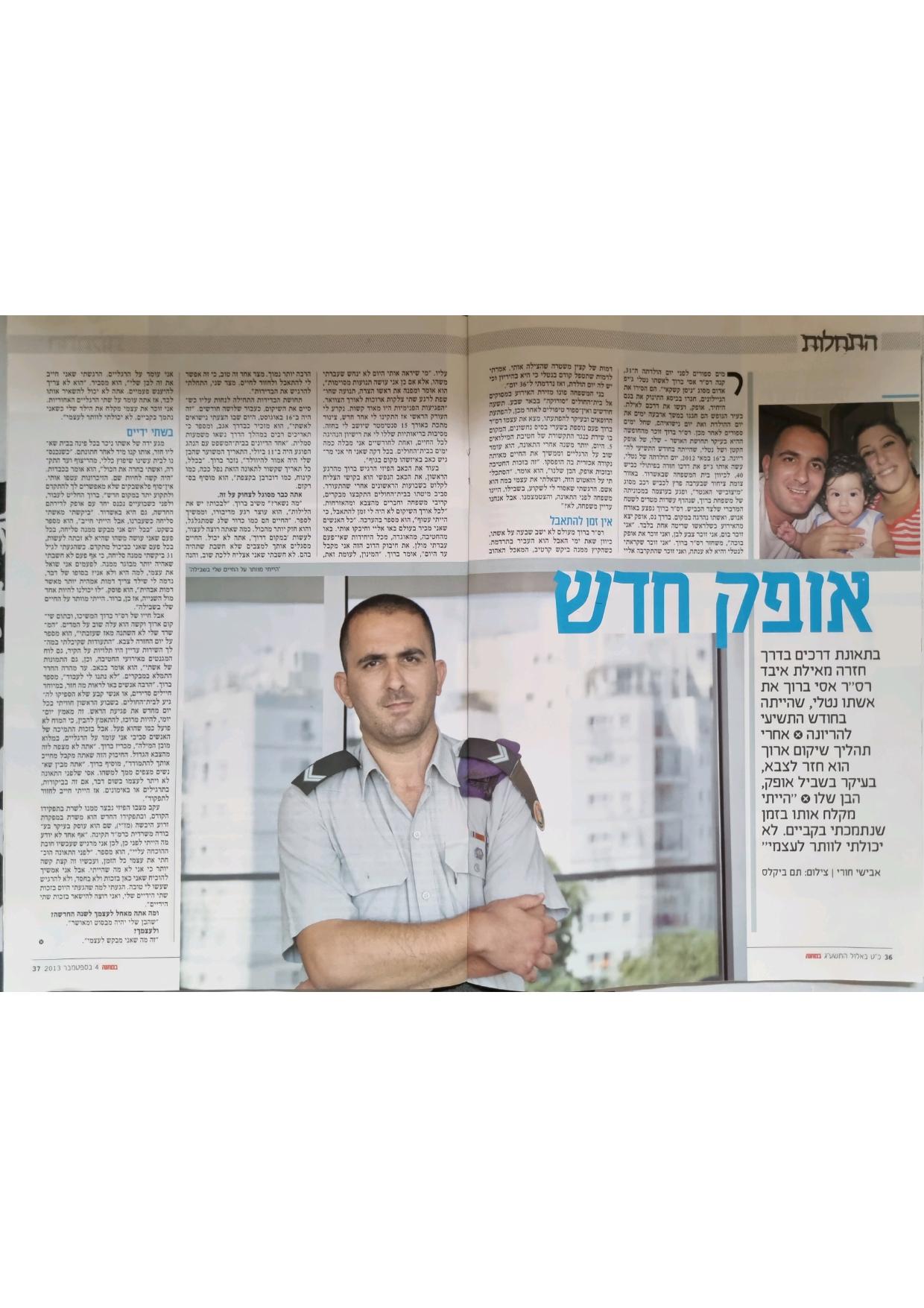 במחנה 4.9.2013