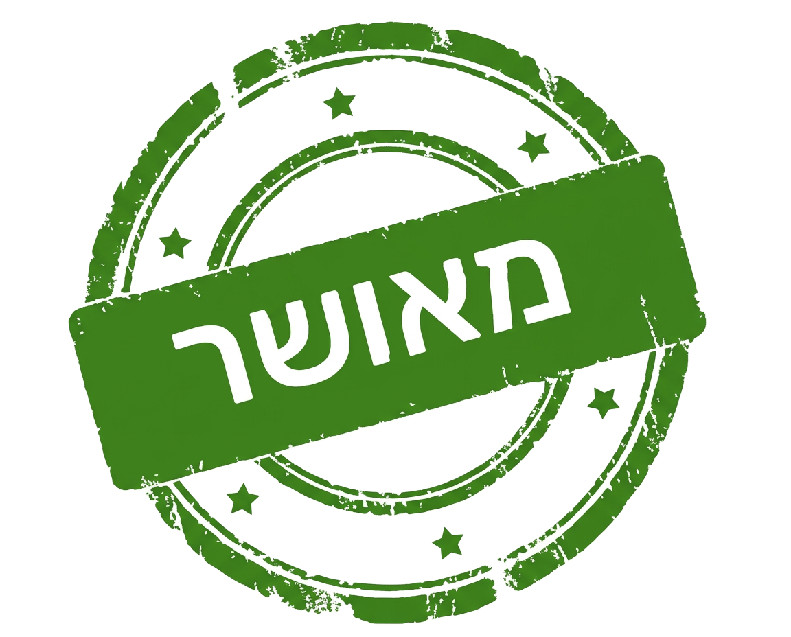 מאושר - ספק מורשה