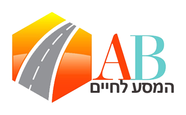 AB המסע לחיים