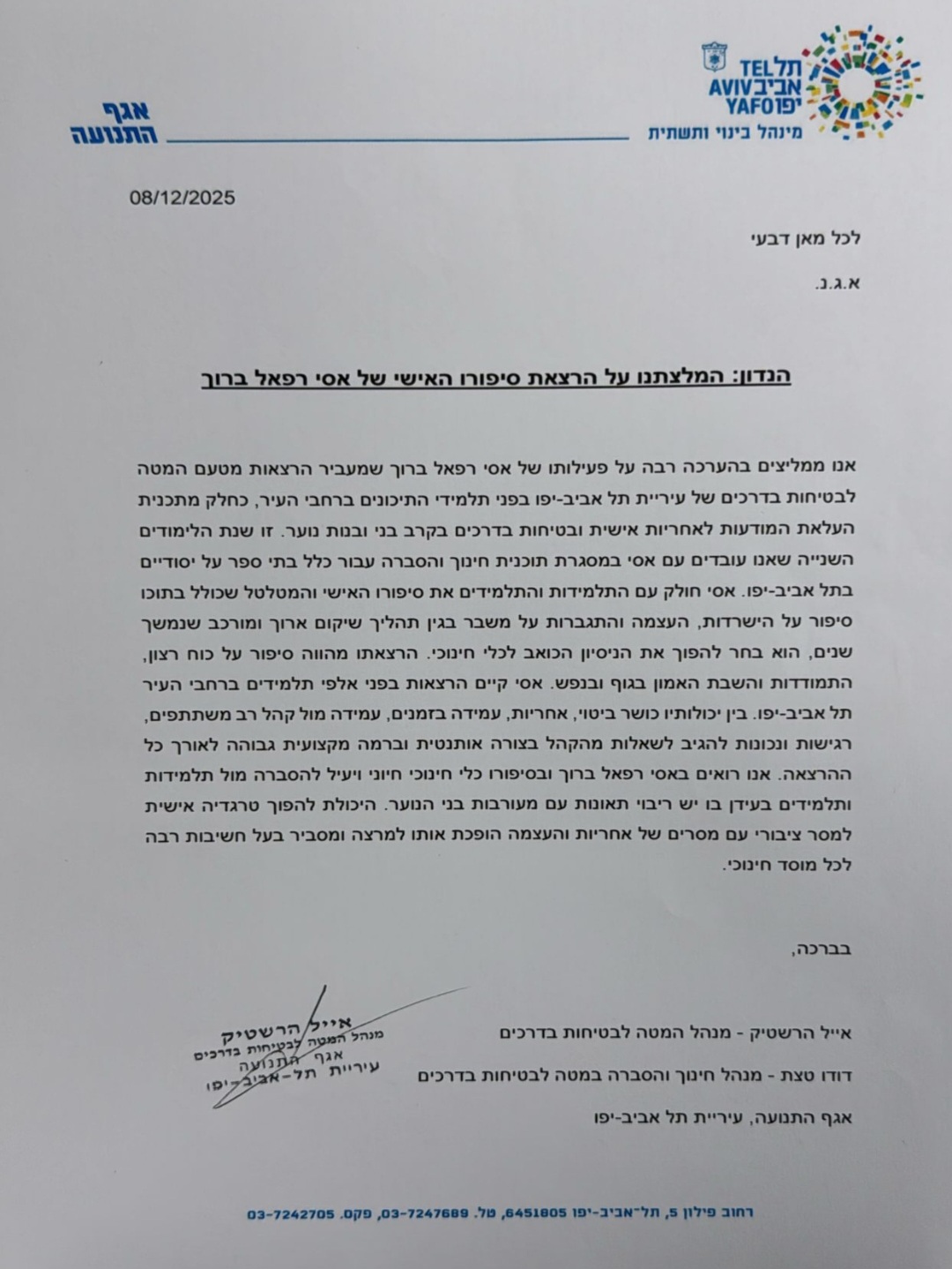 המלצה מאייל הרשטיק