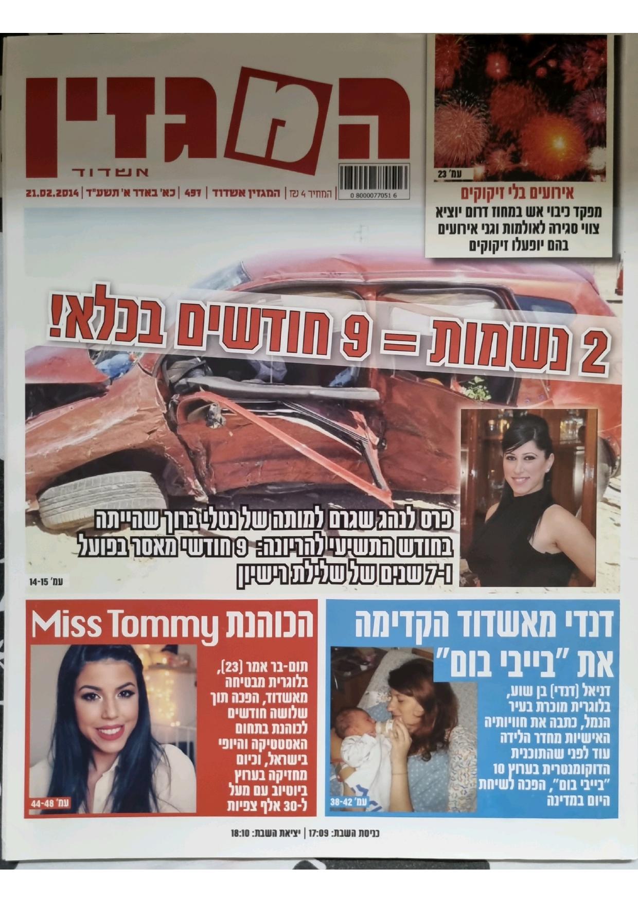 המגזין אשדוד 21.2.2014